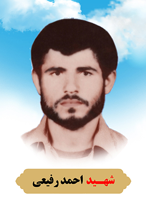 تصویر شهید احمد رفیعی